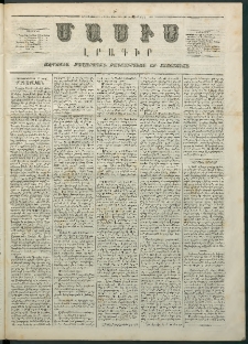 Մասիս, 1865, Չորեքտասաներորդ տարի, թիւ 683 (Մարտ 17)