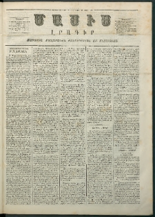 Մասիս, 1865, Չորեքտասաներորդ տարի, թիւ 684 (Մարտ 20)
