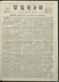 Մասիս, 1865, Չորեքտասաներորդ տարի, թիւ 697 (Յունիս 17)