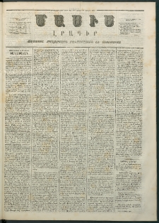 Մասիս, 1865, Չորեքտասաներորդ տարի, թիւ 698 (Յունիս 26)