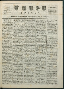 Մասիս, 1865, Չորեքտասաներորդ տարի, թիւ 699 (Յուլիս 3)