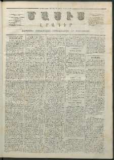 Մասիս, 1865, Չորեքտասաներորդ տարի, թիւ 703 (Օգոստոս 21)