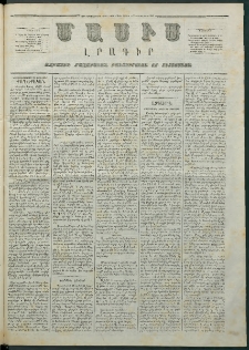 Մասիս, 1865, Չորեքտասաներորդ տարի, թիւ 708 (Սեպտեմբեր 23)