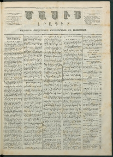 Մասիս, 1865, Չորեքտասաներորդ տարի, թիւ 709 (Հոկտեմբեր 2)