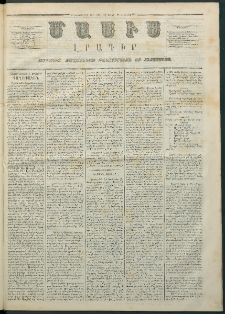 Մասիս, 1865, Չորեքտասաներորդ տարի, թիւ 711 (Հոկտեմբեր 16)