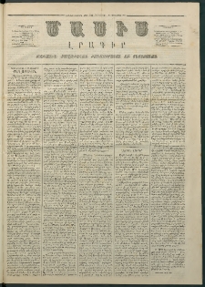 Մասիս, 1865, Չորեքտասաներորդ տարի, թիւ 713 (Հոկտեմբեր 30)