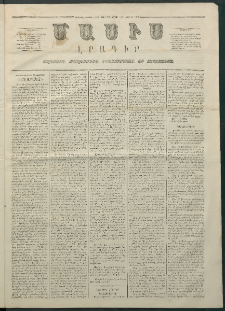 Մասիս, 1865, Չորեքտասաներորդ տարի, թիւ 717 (Նոյեմբեր 27)