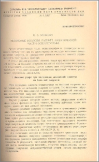 Некоторые вопросы расчета механической части осциллографа