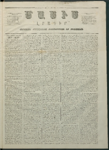 Մասիս, 1865, Չորեքտասաներորդ տարի, թիւ 718 (Դեկտեմբեր 1)