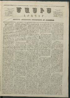 Մասիս, 1865, Չորեքտասաներորդ տարի, թիւ 720 (Դեկտեմբեր 18)