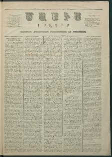 Մասիս, 1865, Չորեքտասաներորդ տարի, թիւ 721 (Դեկտեմբեր 25)