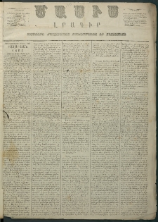 Մասիս, 1866, Հնգետասաներորդ տարի, թիւ 722 (Յունվար 1)