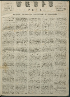 Մասիս, 1866, Հնգետասաներորդ տարի, թիւ 723 (Յունվար 15)