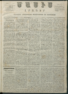 Մասիս, 1866, Հնգետասաներորդ տարի, թիւ 725 (Յունվար 29)