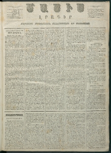 Մասիս, 1866, Հնգետասաներորդ տարի, թիւ 726 (Փետրվար 5)