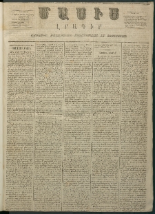 Մասիս, 1866, Հնգետասաներորդ տարի, թիւ 727 (Փետրվար 12)