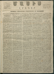 Մասիս, 1866, Հնգետասաներորդ տարի, թիւ 730 (Մարտ 5)