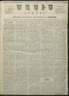 Մասիս, 1866, Հնգետասաներորդ տարի, թիւ 732 (Մարտ 19)