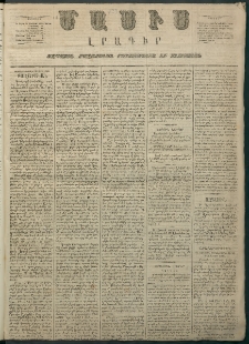 Մասիս, 1866, Հնգետասաներորդ տարի, թիւ 733 (Մարտ 26)