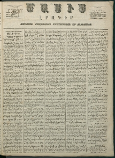 Մասիս, 1866, Հնգետասաներորդ տարի, թիւ 736 (Ապրիլ 16)