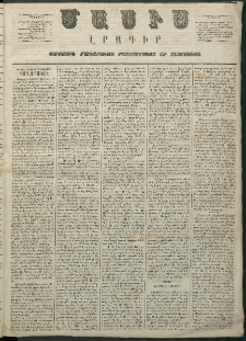 Մասիս, 1866, Հնգետասաներորդ տարի, թիւ 739 (Մայիս 7)
