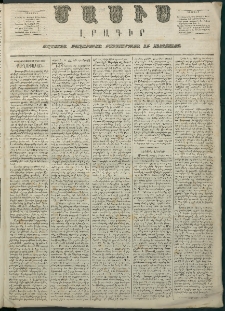 Մասիս, 1866, Հնգետասաներորդ տարի, թիւ 740 (Մայիս 14)