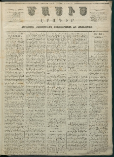Մասիս, 1866, Հնգետասաներորդ տարի, թիւ 741 (Մայիս 21)