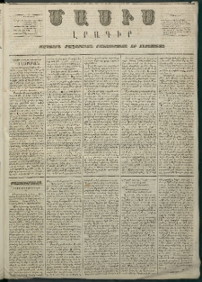 Մասիս, 1866, Հնգետասաներորդ տարի, թիւ 743 (Յունիս 4)