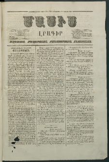Մասիս, 1866, Հնգետասաներորդ տարի, թիւ 748 (Յուլիս 7)