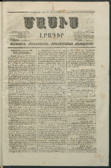 Մասիս, 1866, Հնգետասաներորդ տարի, թիւ 751 (Յուլիս 14)