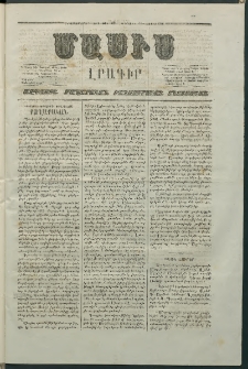 Մասիս, 1866, Հնգետասաներորդ տարի, թիւ 754 (Յուլիս 21)