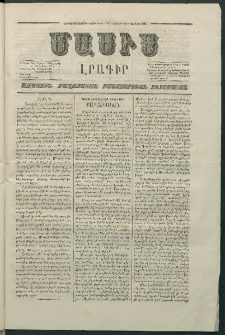 Մասիս, 1866, Հնգետասաներորդ տարի, թիւ 755 (Յուլիս 23)