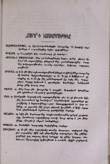 «Մուրճ»-ի նամակագրութիւնը