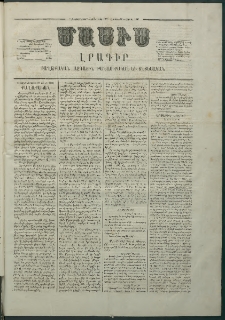 Մասիս, 1866, Հնգետասաներորդ տարի, թիւ 756 (Յուլիս 30)