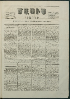 Մասիս, 1866, Հնգետասաներորդ տարի, թիւ 758 (Օգոստոս 13)