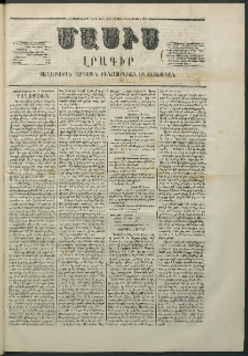 Մասիս, 1866, Հնգետասաներորդ տարի, թիւ 762 (Սեպտեմբեր 10)