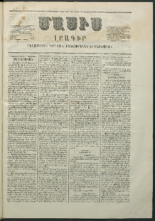 Մասիս, 1866, Հնգետասաներորդ տարի, թիւ 763 (Սեպտեմբեր 17)