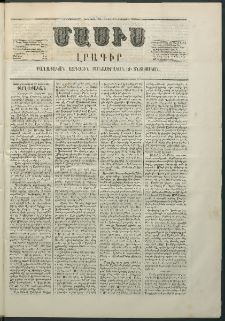 Մասիս, 1866, Հնգետասաներորդ տարի, թիւ 764 (Սեպտեմբեր 24)