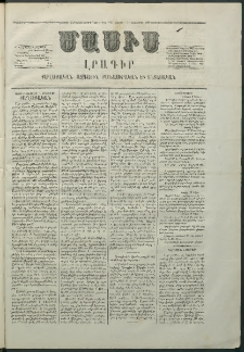 Մասիս, 1866, Հնգետասաներորդ տարի, թիւ 765 (Հոկտեմբեր 8 )