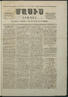 Մասիս, 1866, Հնգետասաներորդ տարի, թիւ 766 (Հոկտեմբեր 8 )