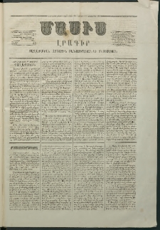 Մասիս, 1866, Հնգետասաներորդ տարի, թիւ 767 (Հոկտեմբեր 15)