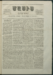 Մասիս, 1866, Հնգետասաներորդ տարի, թիւ 770 (Նոյեմբեր 5)