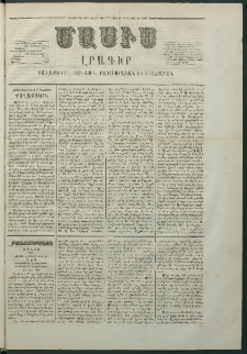 Մասիս, 1866, Հնգետասաներորդ տարի, թիւ 774 (Դեկտեմբեր 3)