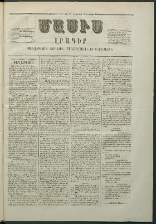 Մասիս, 1866, Հնգետասաներորդ տարի, թիւ 775 (Դեկտեմբեր 13)