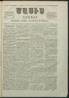 Մասիս, 1866, Հնգետասաներորդ տարի, թիւ 776 (Դեկտեմբեր 17)