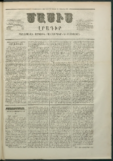 Մասիս, 1866, Հնգետասաներորդ տարի, թիւ 777 (Դեկտեմբեր 24)