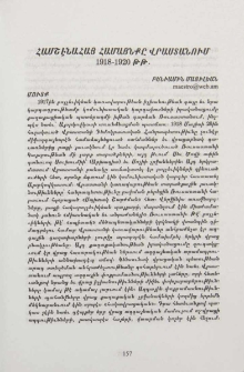 Համշէնահայ համայնքը Վրաստանում 1918-1920 թթ.