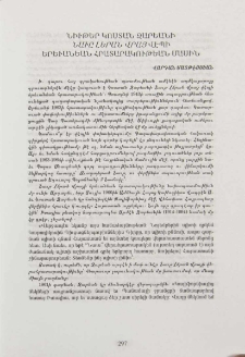 նիւթեր Կոստան Զարեանի Նաւը Լերան վրայ վէպի երեւանեան հրատարակութեան մասին