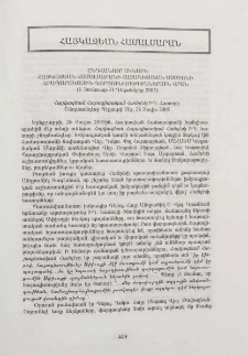 Ընդհանուր ակնարկ Հայկազեան Համալսարանի Հայագիտական Ամբիոնի հրապարակային գործունէութեան վրան (1յունուար-31 դեկտեմբեր 2005)