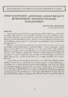 1909 Կիլիկիայի հայկական կոտորածները ֆրանսիական պատմագրութեան գնահատմամբ